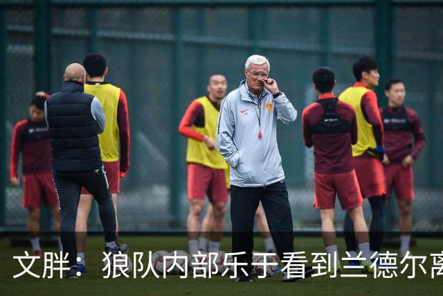 文胖：狼队内部乐于看到兰德尔离开 华子觉得这对麦丹&里德是好事
