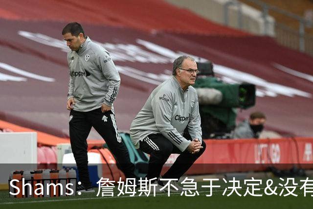 Shams：詹姆斯不急于决定&没有时间表 勇士骑士热火三队脱颖而出
